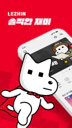 레진코믹스 - 솔직한 재미 대폭발 screenshot