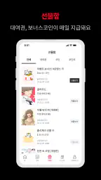 레진코믹스 - 솔직한 재미 대폭발 screenshot