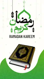 Al QURAN - القرأن الكريم screenshot