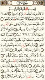 القرآن الكريم كامل بدون انترنت screenshot
