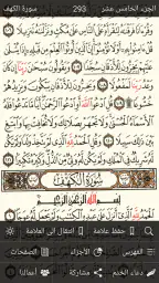 القرآن الكريم كامل بدون انترنت screenshot