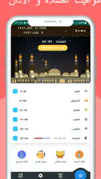 مواقيت الصلاة بايطاليا والآذان screenshot