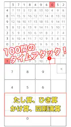 100マス計算～1日1算、頭の体操～ screenshot