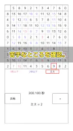 100マス計算～1日1算、頭の体操～ screenshot