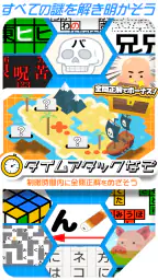 10万問 × 謎解きIQテスト ／ みんなの謎解き screenshot