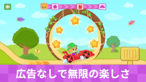 1～5歳の子供と幼児向けの車・レースゲーム screenshot