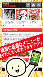 18万曲を採点「カラオケJOYSOUND」 screenshot