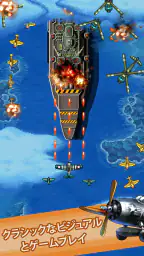 1942-クラシックシューティングゲーム screenshot