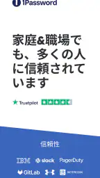 1Password: パスワードマネージャー screenshot