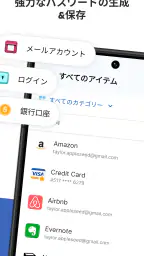 1Password: パスワードマネージャー screenshot