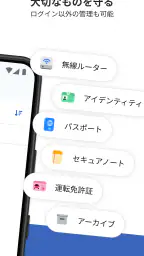 1Password: パスワードマネージャー screenshot