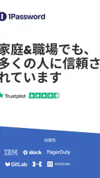 1Password: パスワードマネージャー screenshot