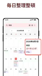 2026年カレンダー screenshot