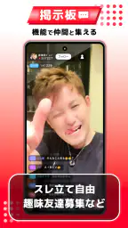21LIVE - ライブ配信アプリ screenshot
