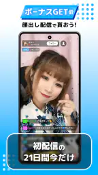 21LIVE - ライブ配信アプリ screenshot