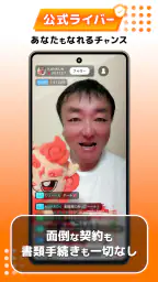 21LIVE - ライブ配信アプリ screenshot