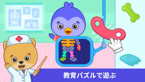 2〜5歳向けの子供用ドクターゲーム。 screenshot