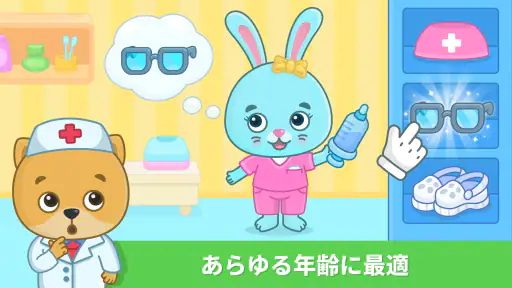 2〜5歳向けの子供用ドクターゲーム。 screenshot