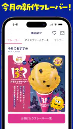 31Club サーティワン公式アプリ screenshot