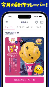 31Club サーティワン公式アプリ screenshot