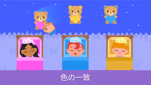 3〜5歳の幼児向けの教育ゲーム screenshot