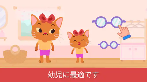 3〜5歳の幼児向けの教育ゲーム screenshot