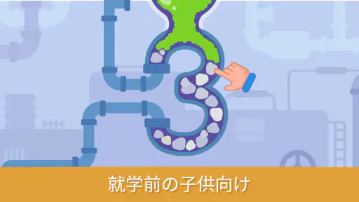 3〜5歳の幼児向けの教育ゲーム screenshot
