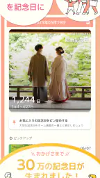 365日記念日 - 何気ない日常を記念日にする記録アプリ screenshot