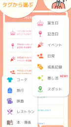 365日記念日 - 何気ない日常を記念日にする記録アプリ screenshot