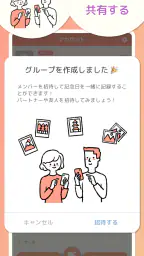 365日記念日 - 何気ない日常を記念日にする記録アプリ screenshot