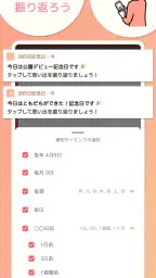 365日記念日 - 何気ない日常を記念日にする記録アプリ screenshot