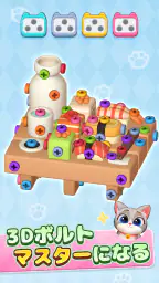 3D Bolt Master: ネジパズルゲーム screenshot