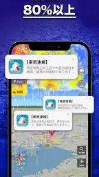 3D雨雲ウォッチ〜次世代レーダでゲリラ豪雨・台風・天気を確認 screenshot