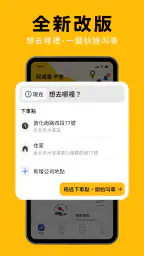 55688 台灣大車隊 screenshot