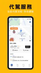 55688 台灣大車隊 screenshot