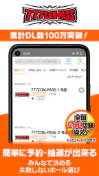 777CON-PASS（777コンパス）ホール情報・入場抽選 screenshot