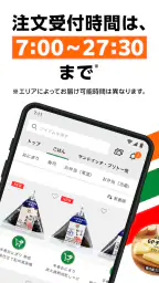 7NOW：セブン-イレブンのデリバリー/出前/宅配 screenshot