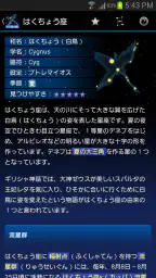 88星座図鑑 screenshot