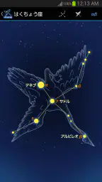 88星座図鑑 screenshot