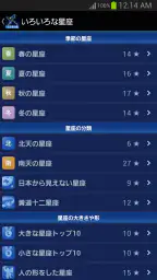 88星座図鑑 screenshot