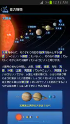 88星座図鑑 screenshot