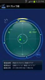 88星座図鑑 screenshot