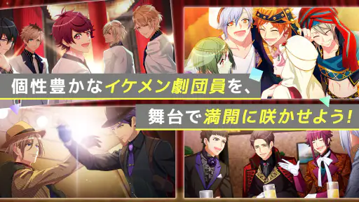 A3!　イケメン役者育成ゲーム screenshot