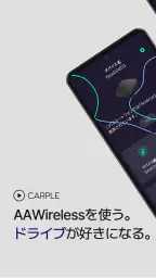 AAWireless - 無線アンドロイドオート screenshot