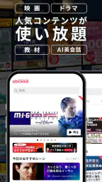 abceed - 映画や英語教材でTOEIC/英会話を学習 screenshot
