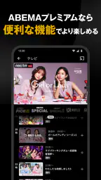 ABEMA（アベマ）テレビやアニメ等の動画配信アプリ screenshot