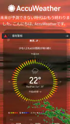 AccuWeather: ライブ気象レーダー screenshot