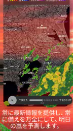 AccuWeather: ライブ気象レーダー screenshot