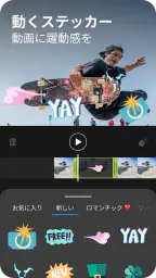 ActionDirector: アクションムービー作成・編集 screenshot