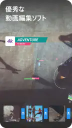 ActionDirector: アクションムービー作成・編集 screenshot